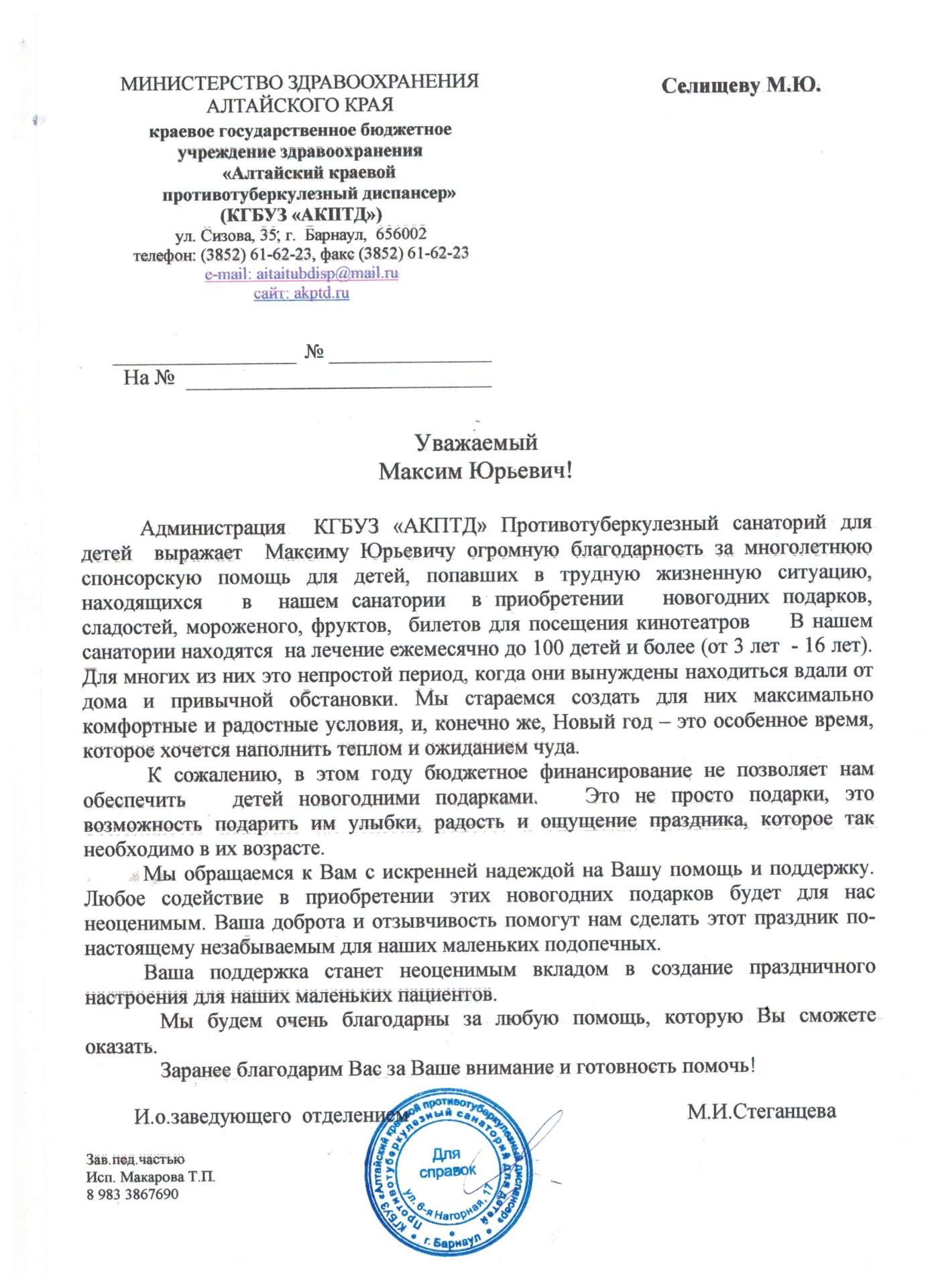 От КГБУЗ "АКПТД"