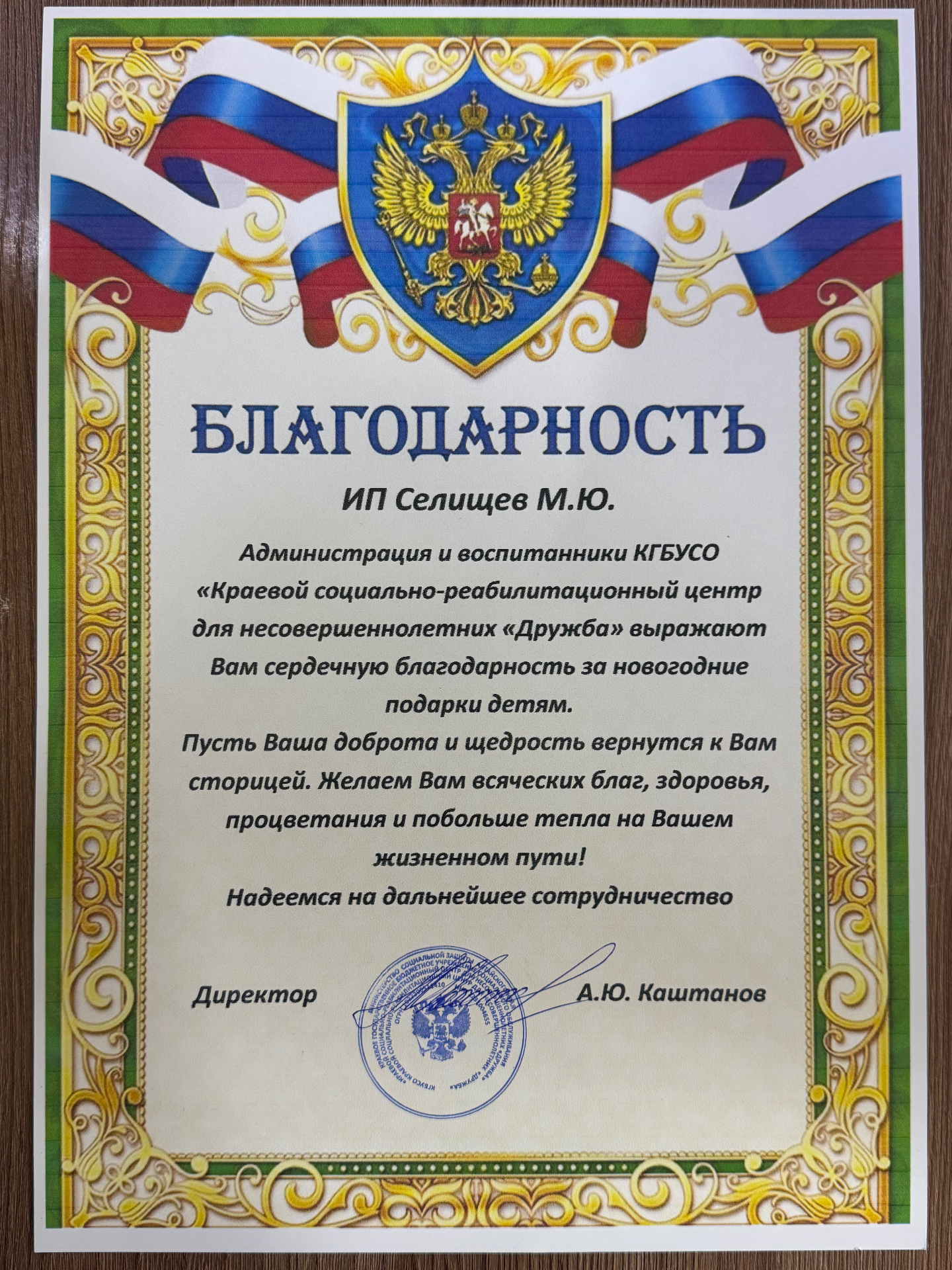От КГБУСО «Дружба»