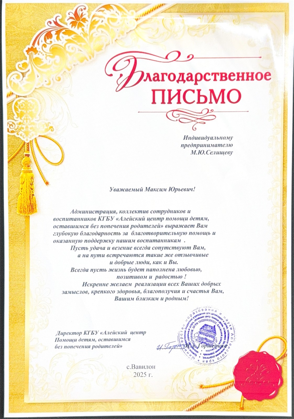От КГБУ «Алейский центр помощи детям»